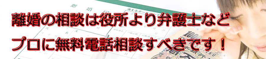 宮城県で離婚相談するなら市役所より弁護士等プロに無料電話相談です!